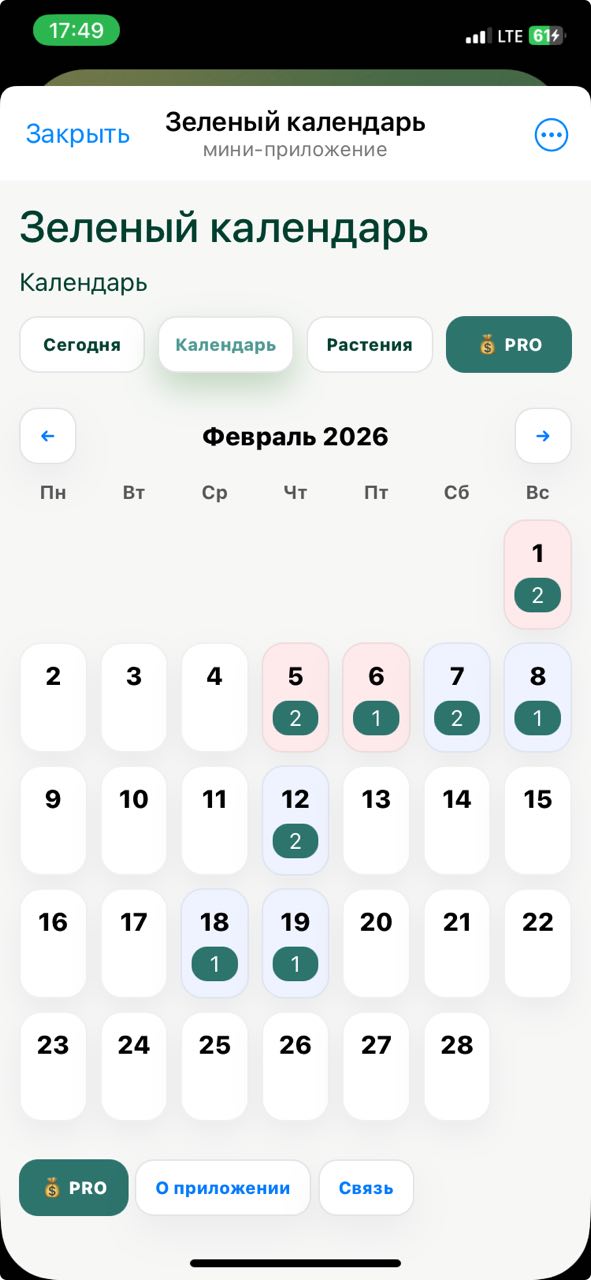 Скриншот: календарь