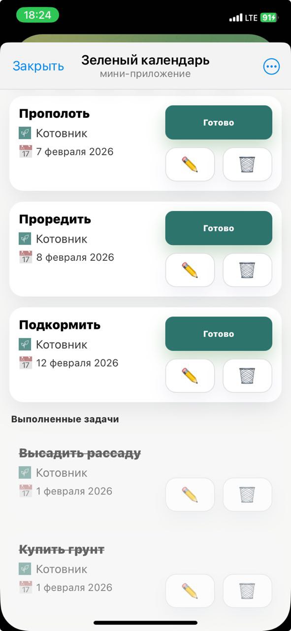 Скриншот: карточка растения